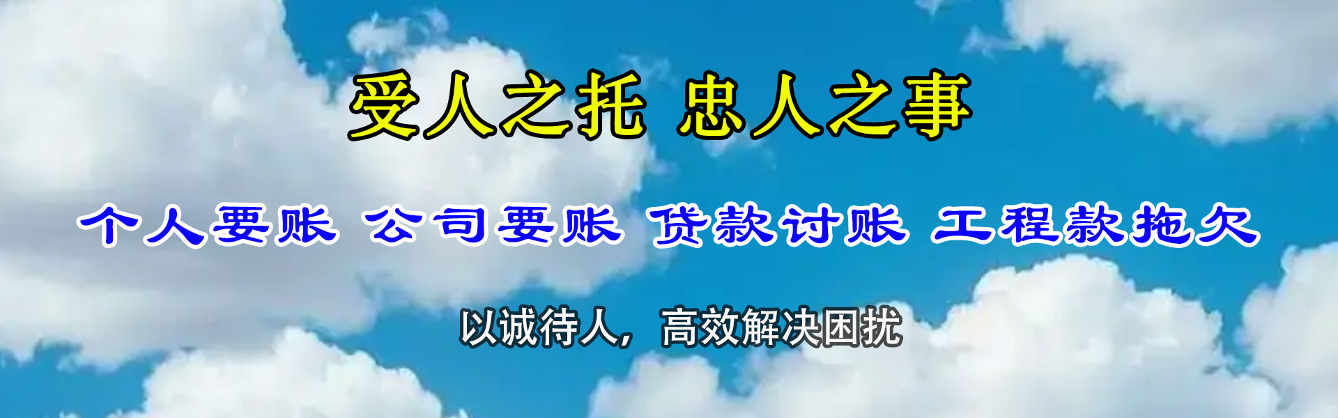 清远讨账公司